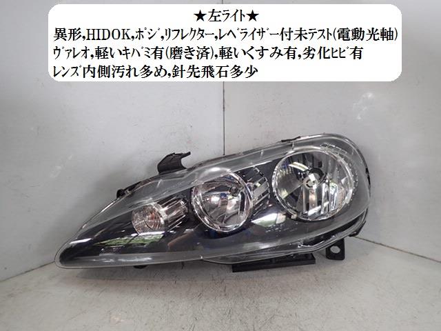 中古部品 アルファ 147 937AB 左ﾍｯﾄﾞﾗﾝﾌﾟ 車用品 | maxwellcenter.com