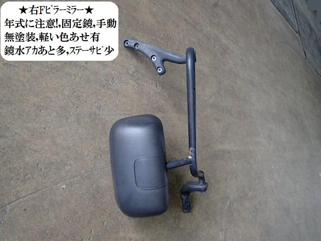 【中古】中古部品 フォワード FRR90C3SD 右ｻｲﾄﾞﾐﾗｰ 【3330470100-001608219713500】