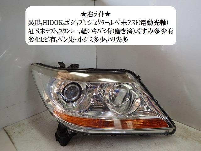 【中古】中古部品 エリシオン RR5 右ﾍｯﾄﾞﾗﾝﾌﾟ 【3330470100-001463759210800】