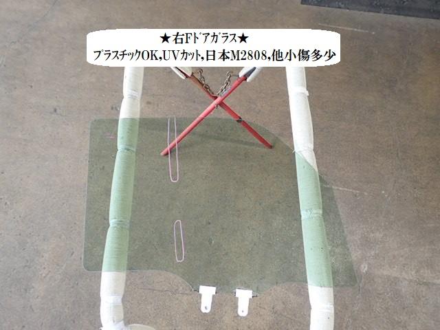 【中古】中古部品 エブリィ DA17W 右ﾌﾛﾝﾄﾄﾞｱｶﾞﾗｽ 【3330470100-240731000113130】 6,424円