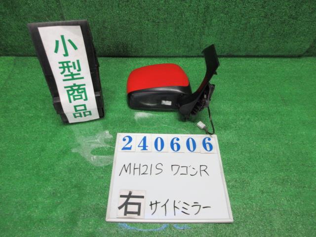 【中古】中古部品 ワゴンＲ MH21S 右ｻｲﾄﾞﾐﾗｰ 【3330980100-000024060613500】 7,931円