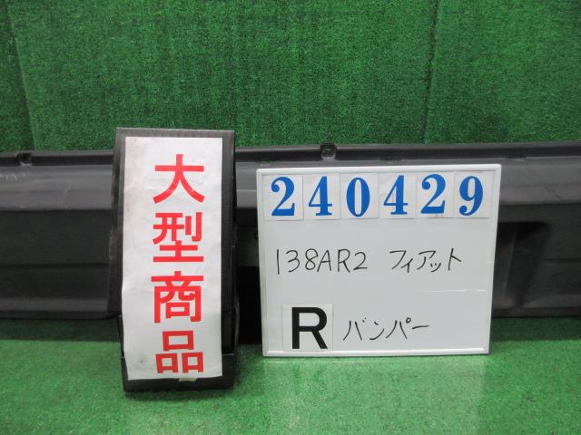 【中古】中古部品 フィアット 138AR2 リアバンパー 【3330980100-000024042915100】|e-cleマート
