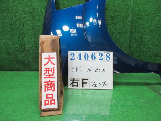 【中古】中古部品 Ｎ－ＢＯＸ JF1 右ﾌﾛﾝﾄﾌｪﾝﾀﾞｰ 【3330980100-000024062810600】