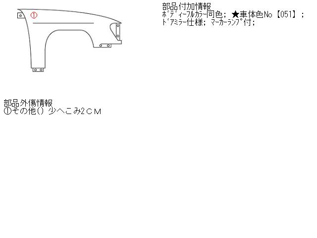 【中古】中古部品 プレミオ ZZT240 右ﾌﾛﾝﾄﾌｪﾝﾀﾞｰ 【3310160100-001446843410600】