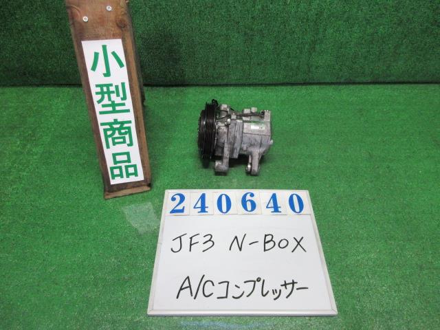 【中古】中古部品 Ｎ－ＢＯＸ JF3 A/Cｺﾝﾌﾟﾚｯｻｰ 【3330980100-000024064060700】