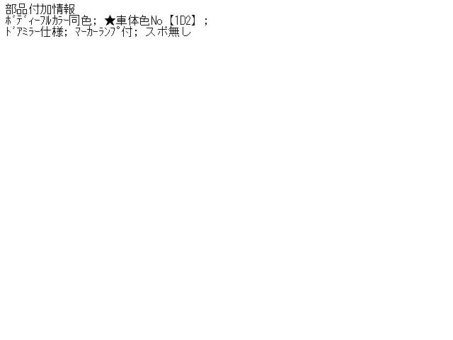 【中古】中古部品 ｂＢ NCP30 右ﾌﾛﾝﾄﾌｪﾝﾀﾞｰ 【3310160100-001404387610600】