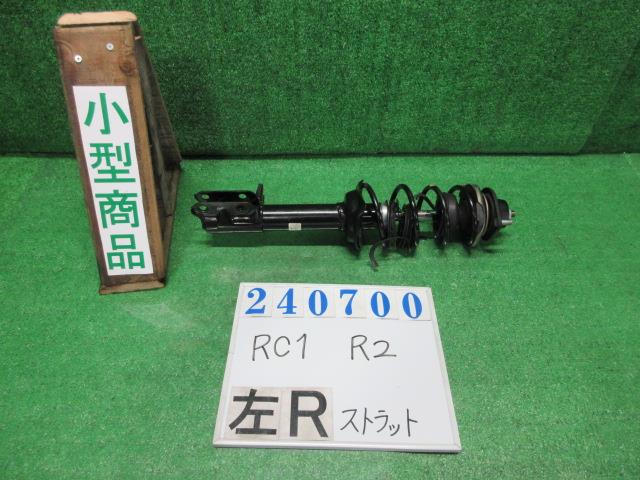 【中古】中古部品 Ｒ２ RC1 左ﾘｱｽﾄﾗｯﾄ 【3330980100-000024070050410】