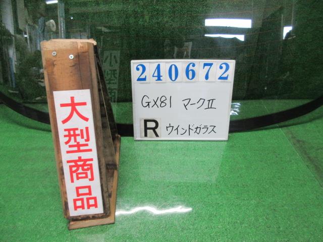 【中古】中古部品 マークII GX81 ﾘｱｳｲﾝﾄﾞｶﾞﾗｽ 【3330980100-000024067215700】