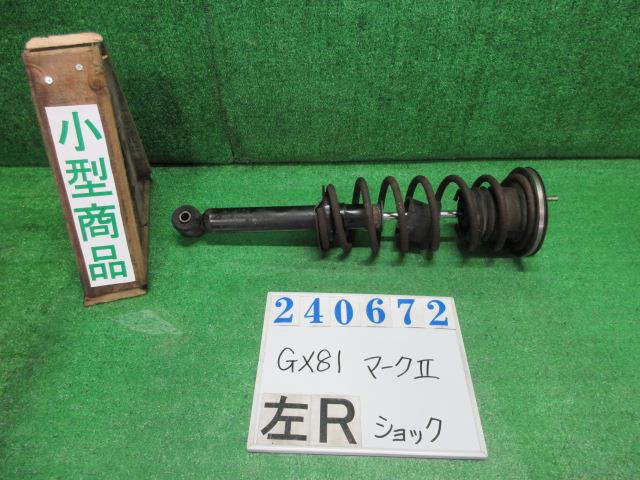 【中古】中古部品 マークII GX81 左ﾘｱｽﾄﾗｯﾄ 【3330980100-000024067250410】