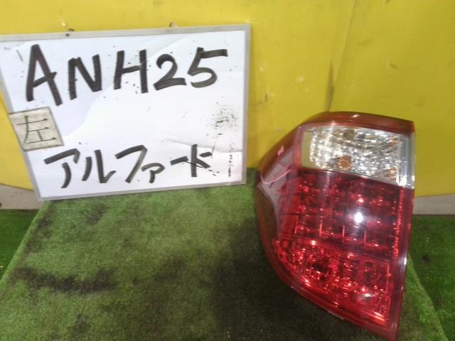 【中古】中古部品 アルファード ANH25W 左ﾃｰﾙﾗﾝﾌﾟ 【3331010600-241106000115600】