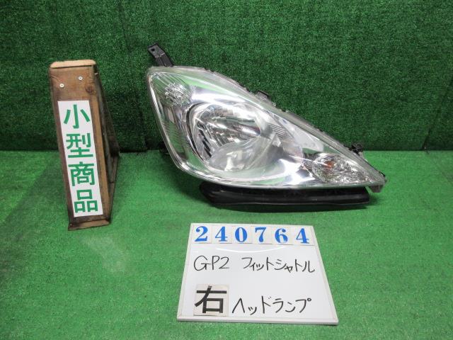【中古】中古部品 フィットシャトル GP2 右ﾍｯﾄﾞﾗﾝﾌﾟ 【3330980100-000024076410800】 9,856円