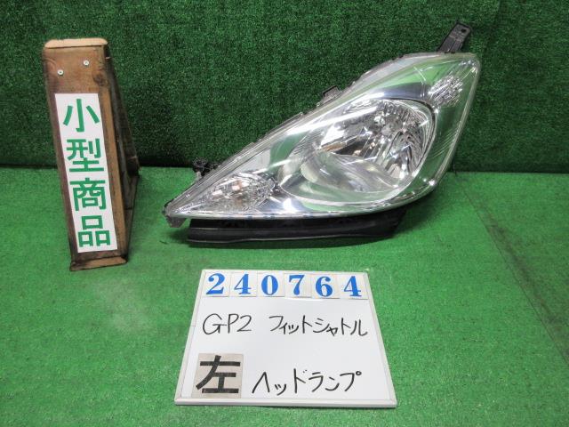 【中古】中古部品 フィットシャトル GP2 左ﾍｯﾄﾞﾗﾝﾌﾟ 【3330980100-000024076410900】