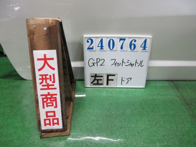 【中古】中古部品 フィットシャトル GP2 左フロントドア 【3330980100-000024076413200】|e-cleマート