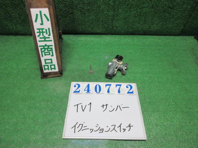 【中古】中古部品 サンバー TV1 ｲｸﾞﾆｯｼｮﾝｽｲｯﾁ 【3330980100-000024077268650】