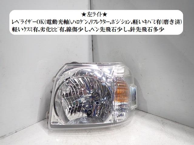 【中古】中古部品 アクティ HH6 左ﾍｯﾄﾞﾗﾝﾌﾟ 【3330470100-241019000110900】