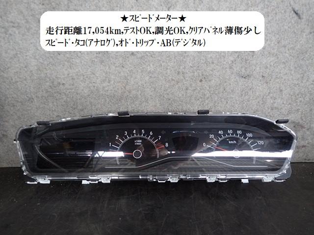 【中古】中古部品 Ｎ－ＢＯＸ JF4 ｽﾋﾟｰﾄﾞﾒｰﾀｰ 【3330470100-241018000161400】