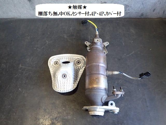 Ｎ－ＢＯＸ触媒　　ＪＦ３　　ＪＦ４ N-BOX Nボックス DBA-JF4 触媒 キャタライザー コンバーター G L