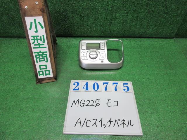 【中古】中古部品 モコ MG22S A/Cｽｲｯﾁﾊﾟﾈﾙ 【3330980100-000024077560900】