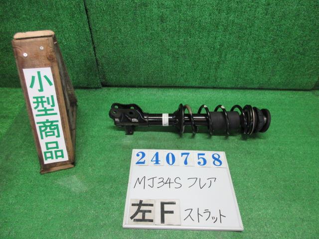 【中古】中古部品 フレア MJ34S 左ﾌﾛﾝﾄｽﾄﾗｯﾄ 【3330980100-000024075850210】