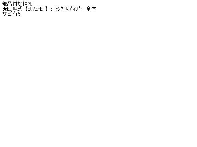 【中古】中古部品 ライフダンク JB3 ﾘｱﾏﾌﾗｰ 【3310160100-001128828422500】
