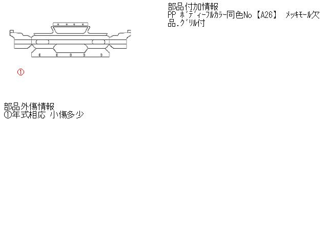 【中古】中古部品 ミニカ H42A ﾌﾛﾝﾄﾊﾞﾝﾊﾟｰ 【3310160100-001086391610100】