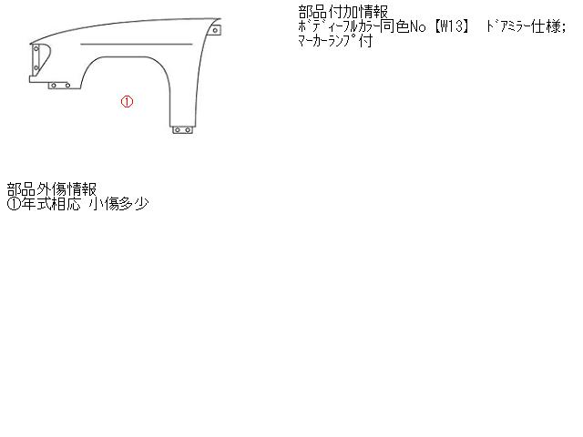 【中古】中古部品 ミラージュディンゴ CQ2A 左ﾌﾛﾝﾄﾌｪﾝﾀﾞｰ 【3310160100-001089595310700】