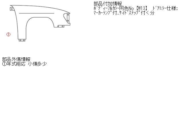 【中古】中古部品 ランサーセディア CS5W 右ﾌﾛﾝﾄﾌｪﾝﾀﾞｰ 【3310160100-001096067410600】