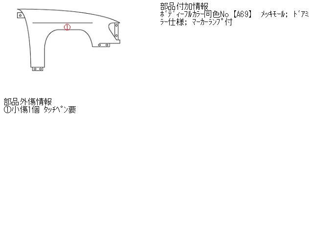 【中古】中古部品 ランサーセディア CS2A 右ﾌﾛﾝﾄﾌｪﾝﾀﾞｰ 【3310160100-001096075110600】