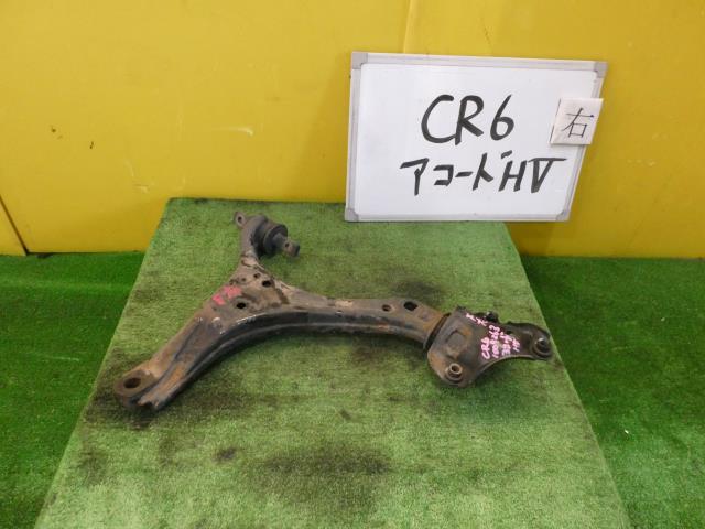 【中古】中古部品 アコード CR6 右ﾌﾛﾝﾄﾛｱｱｰﾑ 【3331010600-241120000451720】