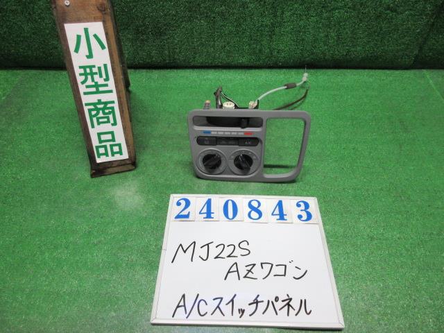 【中古】中古部品 ＡＺワゴン MJ23S A/Cｽｲｯﾁﾊﾟﾈﾙ 【3330980100-000024084360900】
