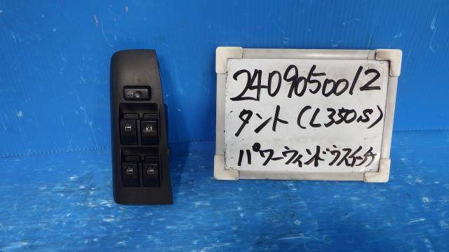 【中古】中古部品 タント L350S ﾊﾟﾜｰｳｲﾝﾄﾞｳｽｲｯﾁ 【3330340100-240905001261900】