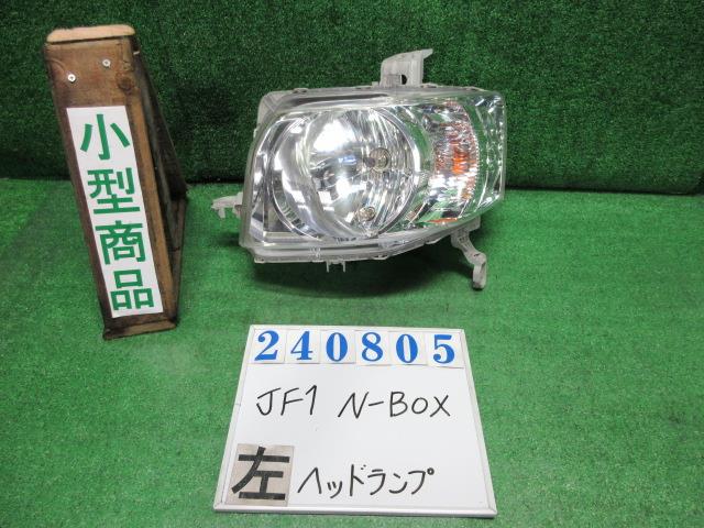 【中古】中古部品 Ｎ－ＢＯＸ JF1 左ﾍｯﾄﾞﾗﾝﾌﾟ 【3330980100-000024080510900】