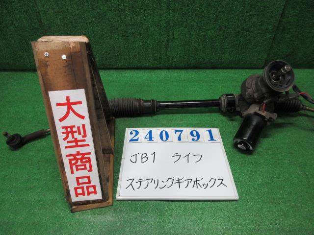 【中古】中古部品 ライフ JB1 ｽﾃｱﾘﾝｸﾞｷﾞｱﾎﾞｯｸｽ 【3330980100-000024079143200】