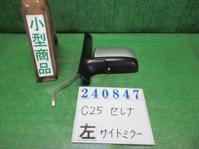 【中古】中古部品 セレナ C25 左ｻｲﾄﾞﾐﾗｰ 【3330980100-000024084713600】