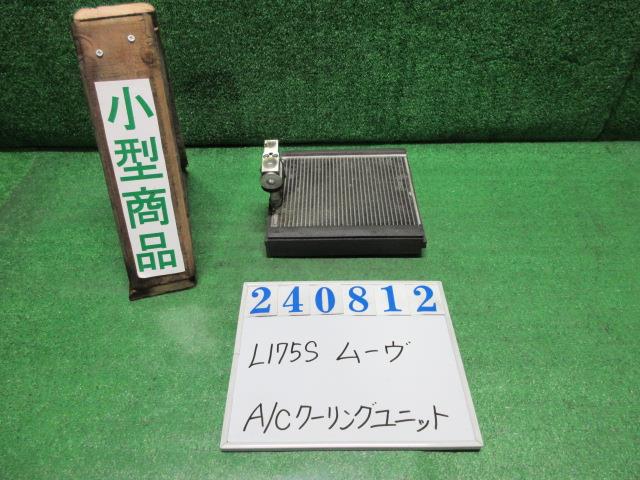 【中古】中古部品 ムーヴ L175S A/Cｸｰﾘﾝｸﾞﾕﾆｯﾄ 【3330980100-000024081260800】