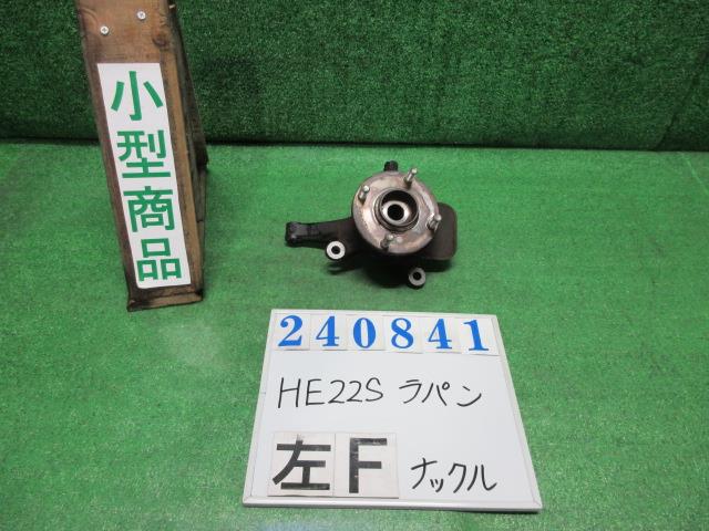 【中古】中古部品 ラパン HE22S 左ﾌﾛﾝﾄﾅｯｸﾙﾊﾌﾞ 【3330980100-000024084144340】