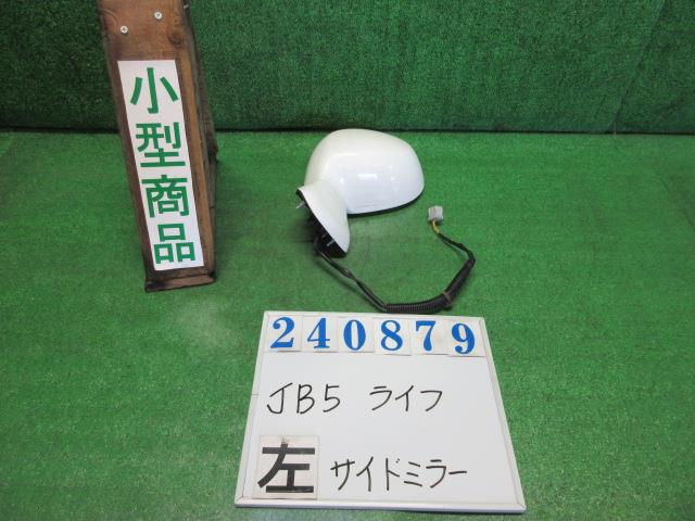【中古】中古部品 ライフ JB5 左ｻｲﾄﾞﾐﾗｰ 【3330980100-000024087913600】 7,570円