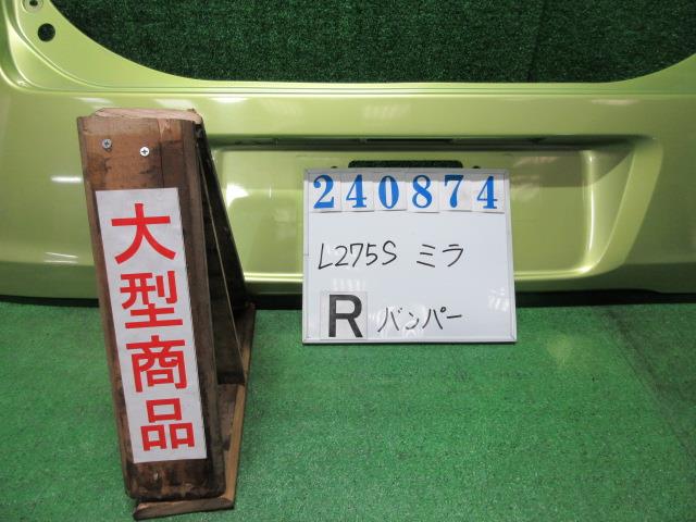 【中古】中古部品 ミラ L275S ﾘｱﾊﾞﾝﾊﾟｰ 【3330980100-000024087415100】