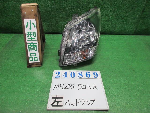 【中古】中古部品 ワゴンＲ MH23S 左ﾍｯﾄﾞﾗﾝﾌﾟ 【3330980100-000024086910900】