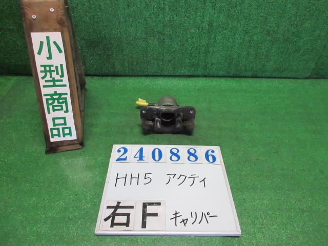 【中古】中古部品 アクティ HH5 右ﾌﾛﾝﾄｷｬﾘﾊﾟｰ 【3330980100-000024088644330】