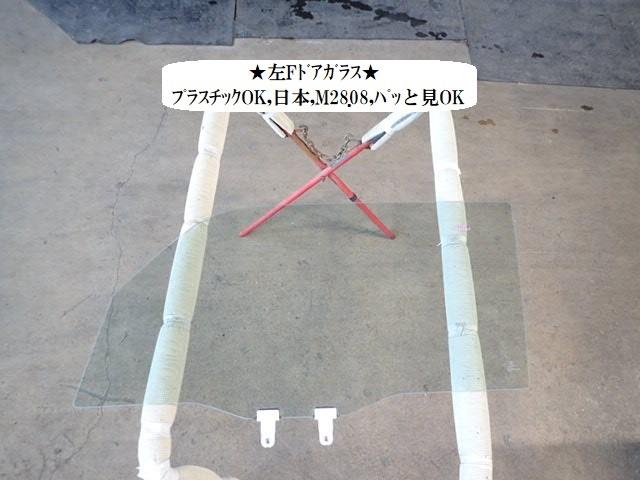 【中古】中古部品 アルト HA37S 左ﾌﾛﾝﾄﾄﾞｱｶﾞﾗｽ 【3330470100-241204000313230】