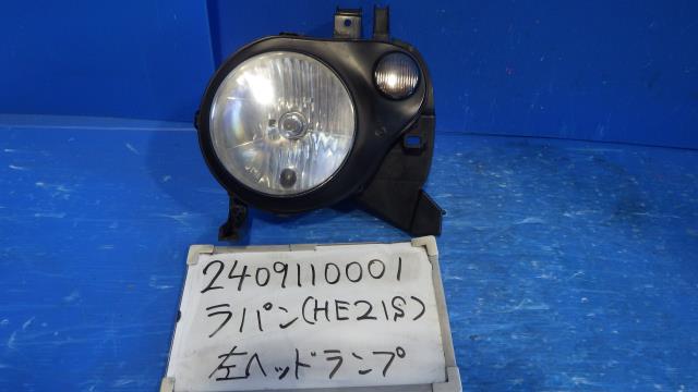【中古】中古部品 ラパン HE21S 左ヘッドランプ 【3330340100-240911000110900】|e-cleマート