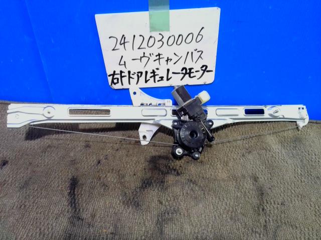 【中古】中古部品 ムーヴキャンバス LA800S 右ﾌﾛﾝﾄﾄﾞｱﾚｷﾞｭﾚｰﾀ･ﾓｰﾀｰ 【3310220100-241203000613120】