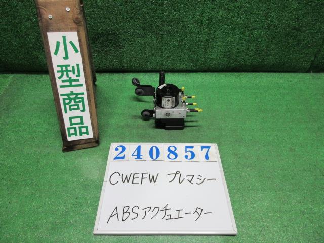 【中古】中古部品 プレマシー CWEFW ABSアクチュエーター 【3330980100-000024085742500】
