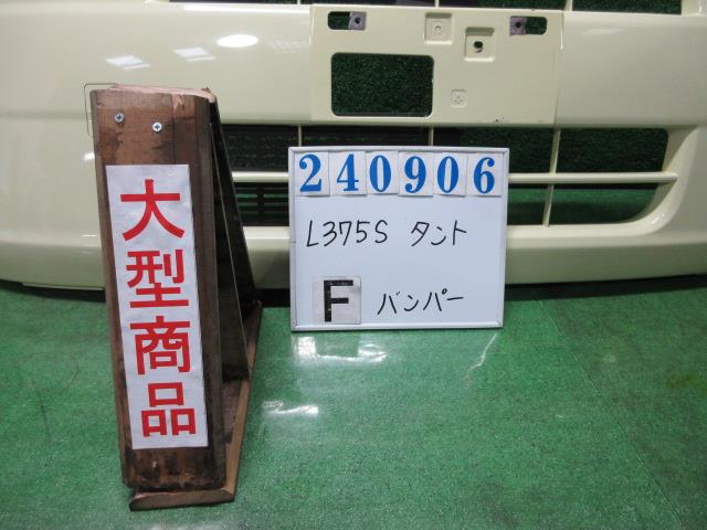 【中古】中古部品 タント L375S ﾌﾛﾝﾄﾊﾞﾝﾊﾟｰ 【3330980100-000024090610100】
