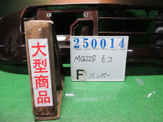 【中古】中古部品 モコ MG22S ﾌﾛﾝﾄﾊﾞﾝﾊﾟｰ 【3330980100-000025001410100】