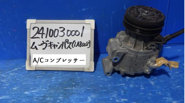 【中古】中古部品 ムーヴキャンバス LA800S A/Cｺﾝﾌﾟﾚｯｻｰ 【3330340100-241003000160700】
