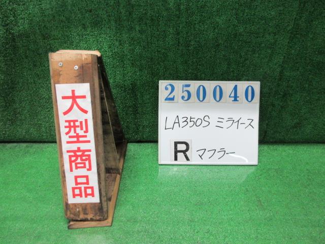 【中古】中古部品 ミライース LA350S ﾘｱﾏﾌﾗｰ 【3330980100-000025004022500】