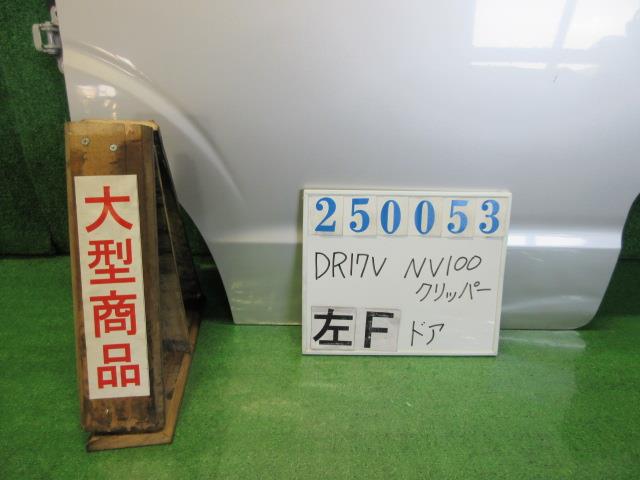 【中古】中古部品 NV100クリッパー DR17V 左ﾌﾛﾝﾄﾄﾞｱ 【3330980100-000025005313200】