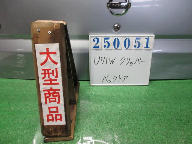 【中古】中古部品 クリッパー U71W ﾊﾞｯｸﾄﾞｱ 【3330980100-000025005115800】